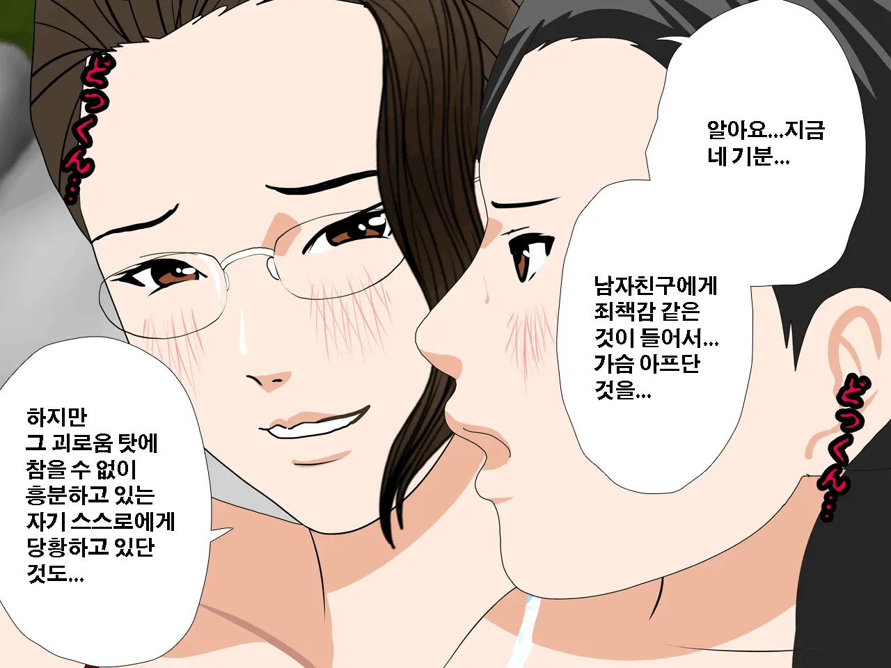 Saimin Uwaki Kenkyuubu Ch. 3 | 최면 바람기 연구회 제3화